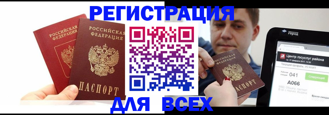 временная регистрация для школы в Южноуральске