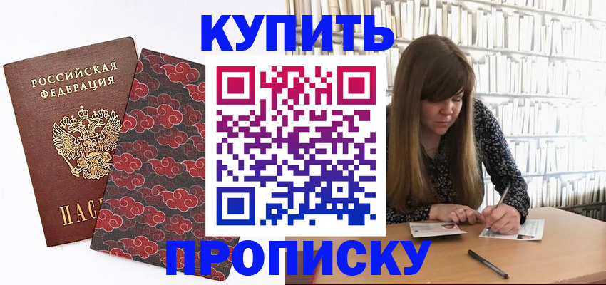 прописка для кредита в Южноуральске