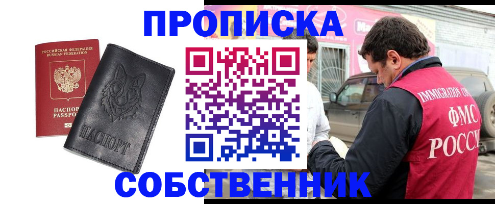 временная регистрация законно в Южноуральске
